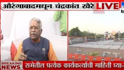 Aurangabad | 5 हजार रुपये घ्या आणि सभेला या, मनसेच्या सभेत अशांची गर्दी... चंद्रकांत खैरेंचा आरोप काय?