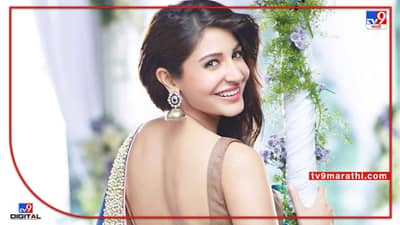 Anushka Sharma Birthday : किंग खानसोबत पहिला चित्रपट, लव्हलाईफ आणि बरंच काही... हॅप्पी बर्थ डे अनुष्का शर्मा!
