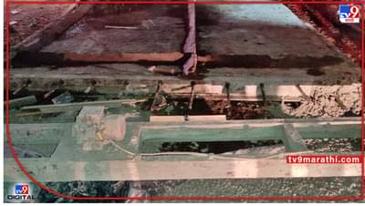 Bhor road work : पुण्यातल्या नसरापुरात ग्रामस्थांनी बंद पाडलं रस्त्याचं निकृष्ट काम; कंत्राटदाराला इशाराही दिला