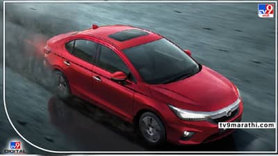 Honda City : होंडासिटीच्या हायब्रिड वर्जनची तारीख ठरली! या गाडीच्या 7 खास गोष्टी जाणून घ्या