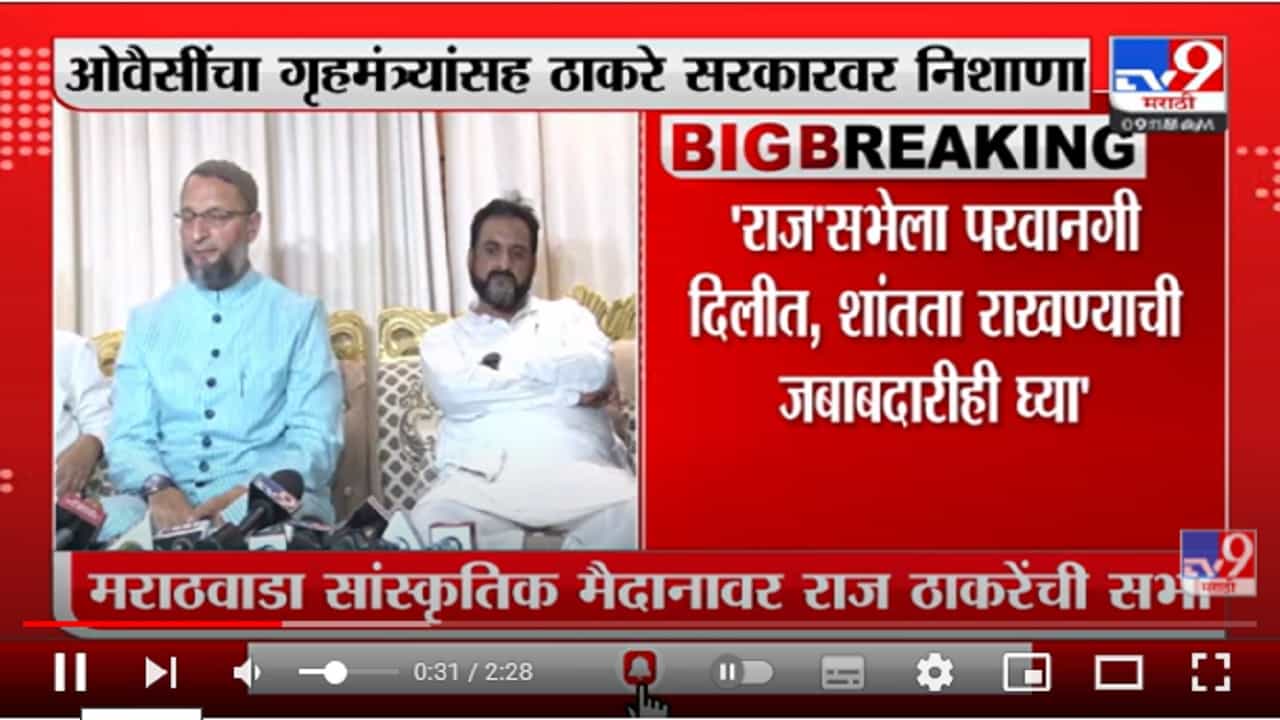 Asaduddin Owaisi यांचा गृहमंत्र्यांसह ठाकरे सरकारवर निशाणा