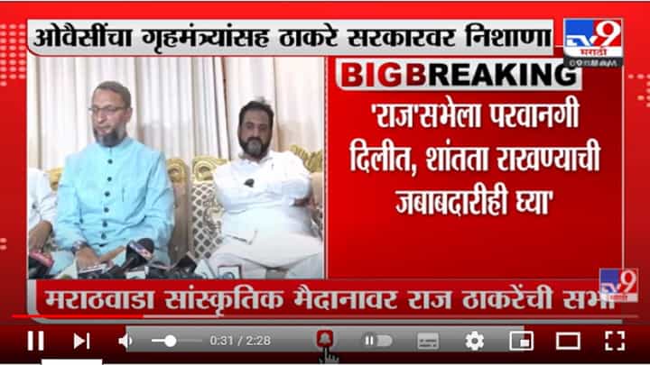 Asaduddin Owaisi यांचा गृहमंत्र्यांसह ठाकरे सरकारवर निशाणा Asaduddin Owaisi यांचा गृहमंत्र्यांसह ठाकरे सरकारवर निशाणा