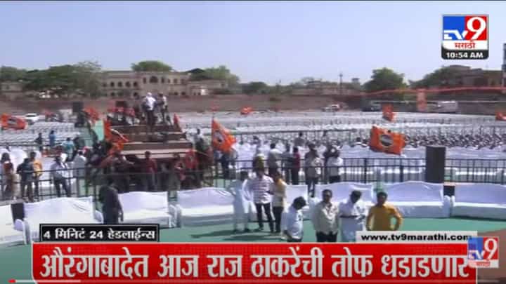VIDEO : 4 मिनिटे 24 हेडलाईन्स | 4 Minutes 24 Headlines | 11 AM | 1 May 2022 VIDEO : 4 मिनिटे 24 हेडलाईन्स | 4 Minutes 24 Headlines | 11 AM | 1 May 2022