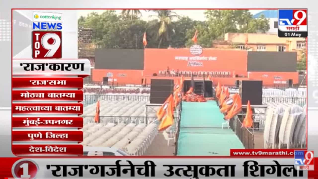 VIDEO : TOP 9 News | टॉप 9 न्यूज | 11 AM | 1 May 2022