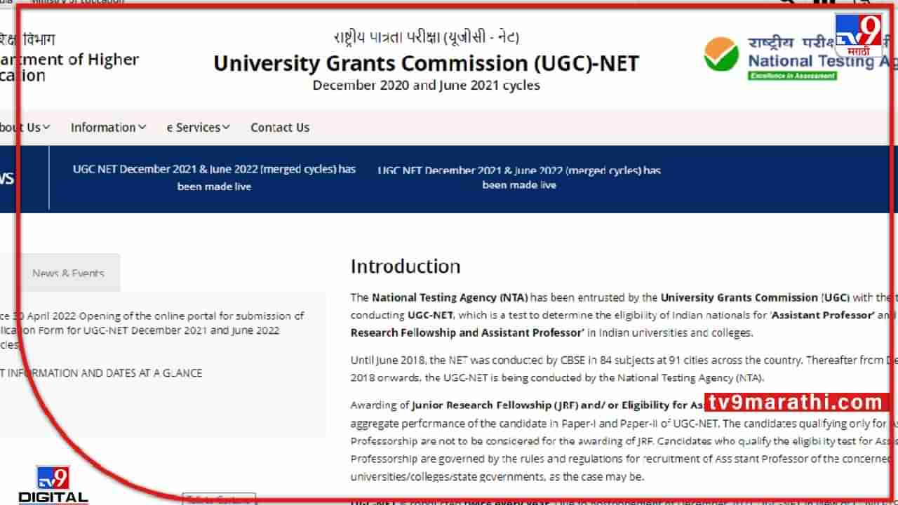 UGC NET Exam 2022 : यूजीसी नेट परीक्षेचे अर्ज नीट भरा ! अर्ज प्रक्रिया सुरु, अर्ज शुल्क, शेवटची तारीख वगैरे वगैरे