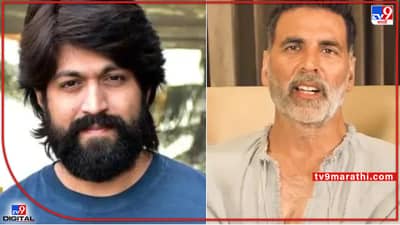 KGF 2: केजीएफ: २ स्टार यशने नाकारली कोट्यवधींची पान मसालाची जाहिरात; चाहत्यांकडून कौतुकाचा वर्षाव
