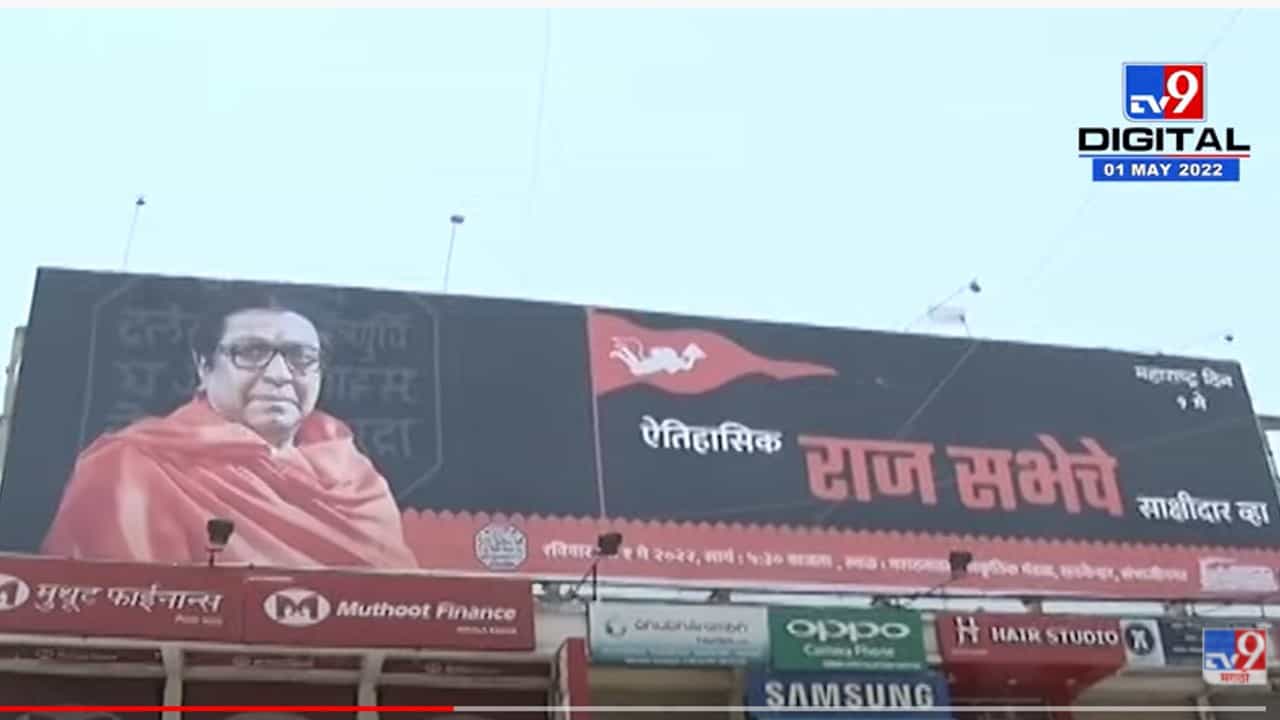 औरंगाबादच्या चौका-चौकात मनसे, शिवसेनेचे बॅनर लावत चढाओढ