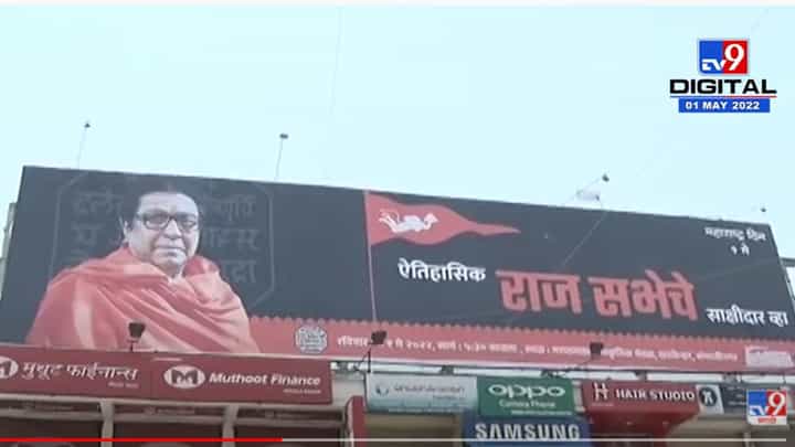 औरंगाबादच्या चौका-चौकात मनसे, शिवसेनेचे बॅनर लावत चढाओढ औरंगाबादच्या चौका-चौकात मनसे, शिवसेनेचे बॅनर लावत चढाओढ