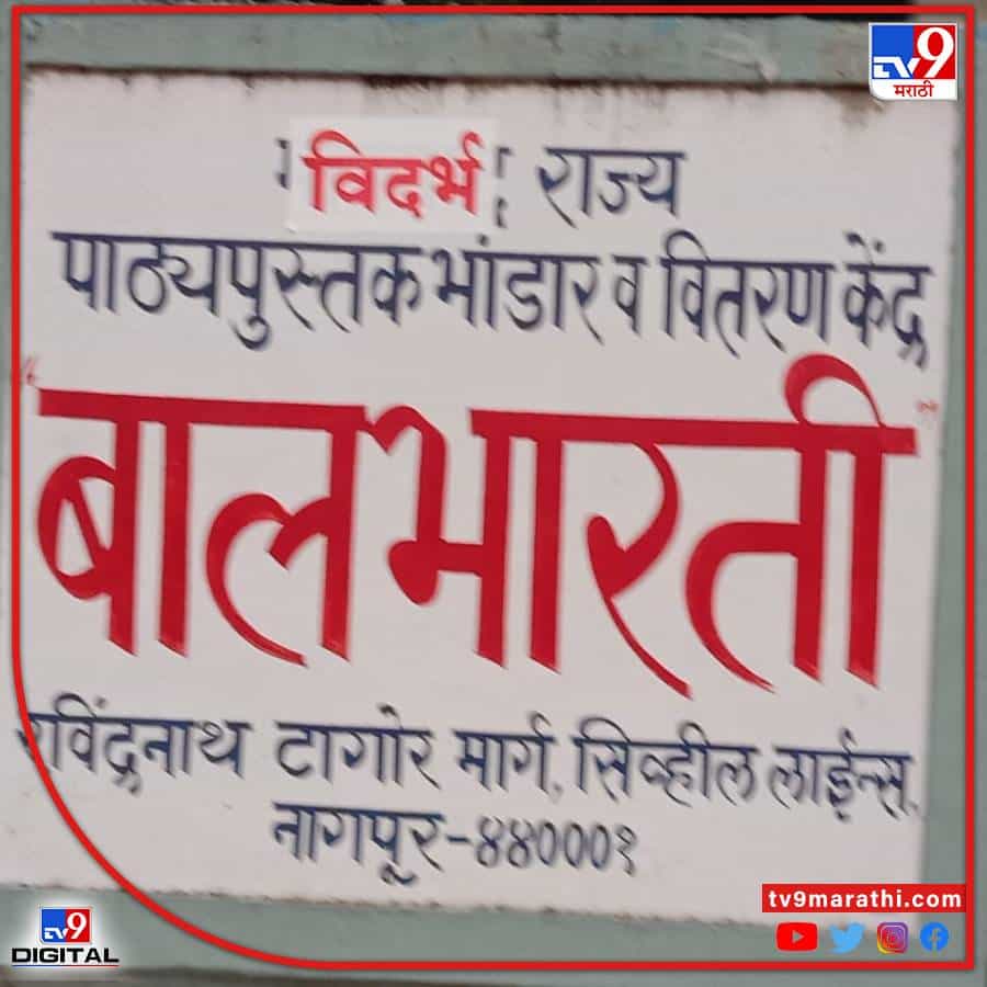 आज विदर्भवाद्याकडून महाराष्ट्र दिवस हा काळा दिवस साजरा करण्यात आला. यानिमित्त नागपुरातील वेगवेगळ्या कार्यालयांसमोर महाराष्ट्र शासनाऐवजी विदर्भ शासन असे पोस्टर्स चिकटविण्यात आले.