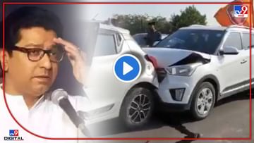 Raj Thackeray Convoy Accident : राज ठाकरेंच्या ताफ्यात अपघात काही नवीन गोष्ट नाही! ही आकडेवारी बघाच