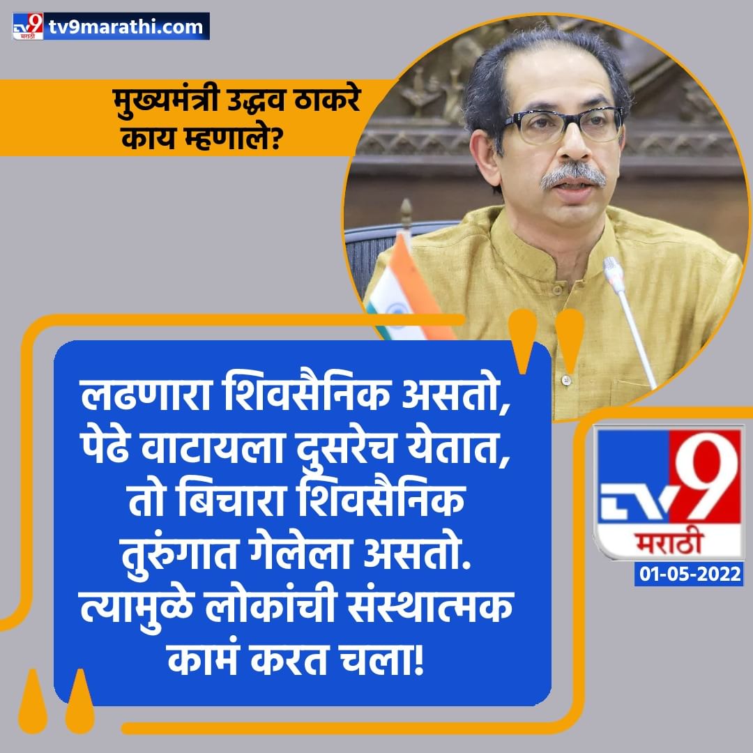 CM Uddhav Thackeray : मुख्यमंत्री उद्धव ठाकरे काय  म्हणाले? ; ‘हे’ दहा मुद्दे