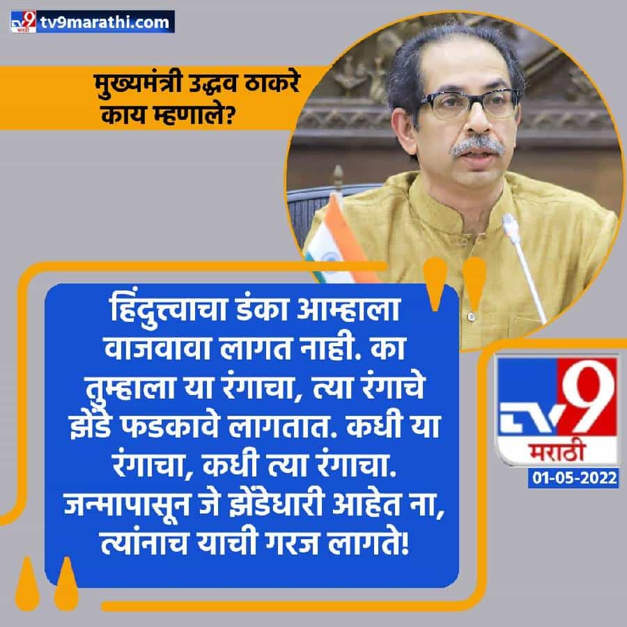 CM Uddhav Thackeray : मुख्यमंत्री उद्धव ठाकरे काय म्हणाले? ; ‘हे’ दहा मुद्दे