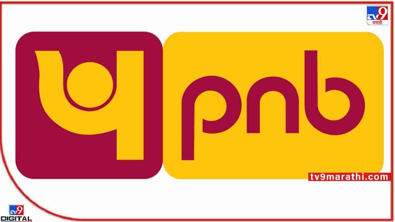 PNB Jobs : अर्जुना...इतर घडामोडी नव्हे, तुला फक्त नोकरीच दिसायला हवी ! 145 जागा, बँकेतली नोकरी, परीक्षेद्वारे होणार निवड