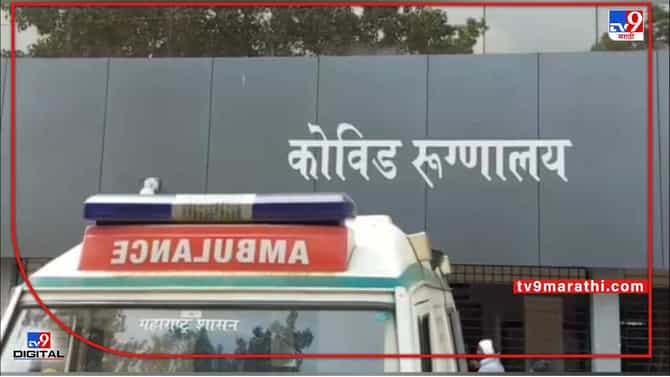 Chandrapur Corona | चंद्रपुरात परतला कोरोना; 16 दिवसांनंतर महिला पॉझिटिव्ह, रुग्ण कोविड सेंटरमध्ये