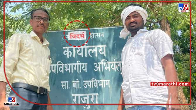 महाराष्ट्र दिनादिवशीच, महाराष्ट्र शब्द हटवला; स्वतंत्र विदर्भसाठी चंद्रपुरात आंदोलन, विदर्भवादी नेत्यांना अटक