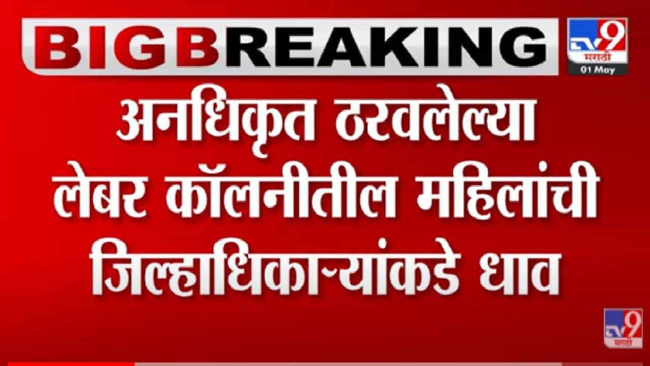 Aurangabad | दोन दिवस उरले, लेबर कॉलनीवासीयांची धावाधाव, पालकमंत्र्यांनी भेट नाकारली, अखेर खासदार जलील अन् मंत्री कराड भेटले!