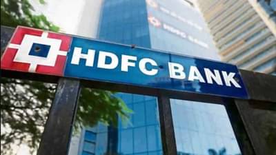 HDFC Bank : एचडीएफसी बँकेकडून पुन्हा व्याज दरात वाढ; इएमआयसह कर्ज महागणार, जाणून घ्या नवे व्याज दर