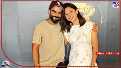 Anushka Sharma Birthday : विराटने अनुष्काला काय बड्डे गिफ्ट दिलं? कोणत्या फोटोची होतेय चर्चा, जाणून घ्या