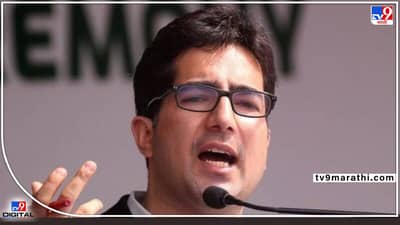 IAS Officers : 2019 ला राजीनामा देऊन सुद्धा शाह फैजल सेवेत पुन्हा रुजू होणारेत, कसं शक्य झालं ? नेमके काय आहेत नियम, वाचा...