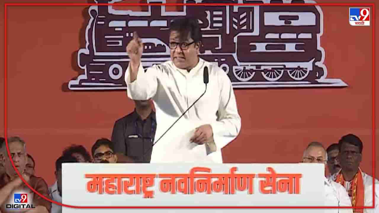 Raj Thackeray : राज ठाकरेंवर गुन्हा, मनसेच्या 15 हजार पदाधिकाऱ्यांना पोलिसांची नोटीस; मनसैनिकांना उचलायला सुरुवात