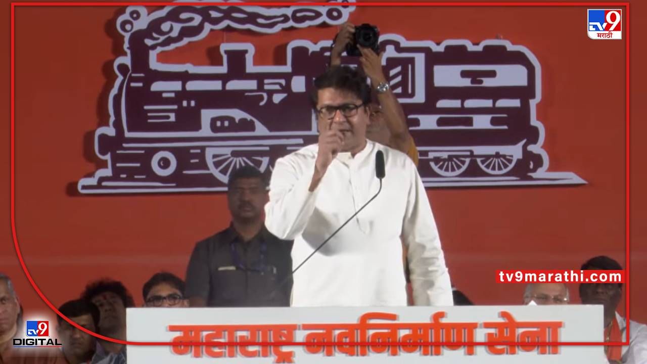 Raj Thackeray: आणि राज ठाकरेंचं भाषण ऐन भरात असताना अजानचा भोंगा वाजला, पुढं काय झालं ते ऐका, वाचा