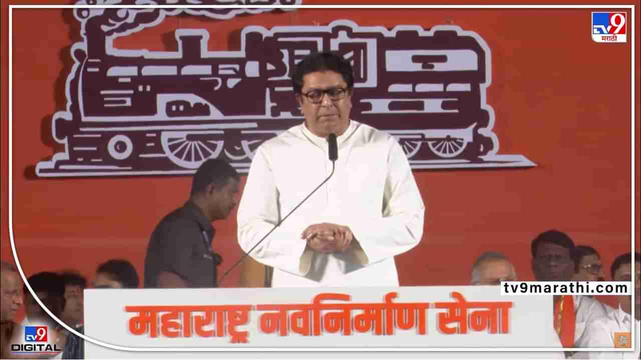 Raj Thackeray : ज्यादिवशी शिवाजी नावाचं भूत अंगात येईल ना, राज ठाकरेंच्या भात्यात बाबासाहेब आंबेडकरांचे वक्तव्य