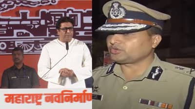 Raj Thackeray : राज ठाकरेंच्या सभेत पोलीसांच्या त्या 16 अटींपैकी किती पाळल्या? पोलीस आयुक्तांची पहिली प्रतिक्रिया