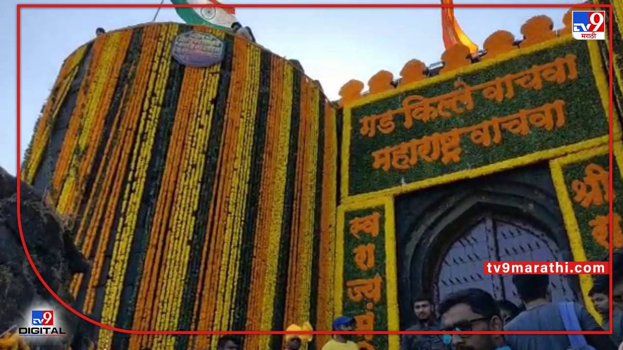 Rajgad Fort : वेल्हा राजगड किल्ल्यावर प्रवेशद्वार महादुर्गार्पण सोहळा उत्साहात, शेकडो शिवप्रेमींच्या उपस्थितीत सात दरवाजे बसवण्यात आले