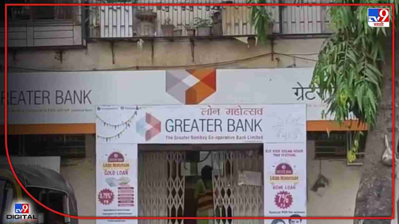 Dahisar Crime : बँकेतही पैसे सुरक्षित नाहीत? बोगस सही करुन पैसे लुटणारी टोळी गजाआड! टोळीत बँकेचा कर्मचारीही