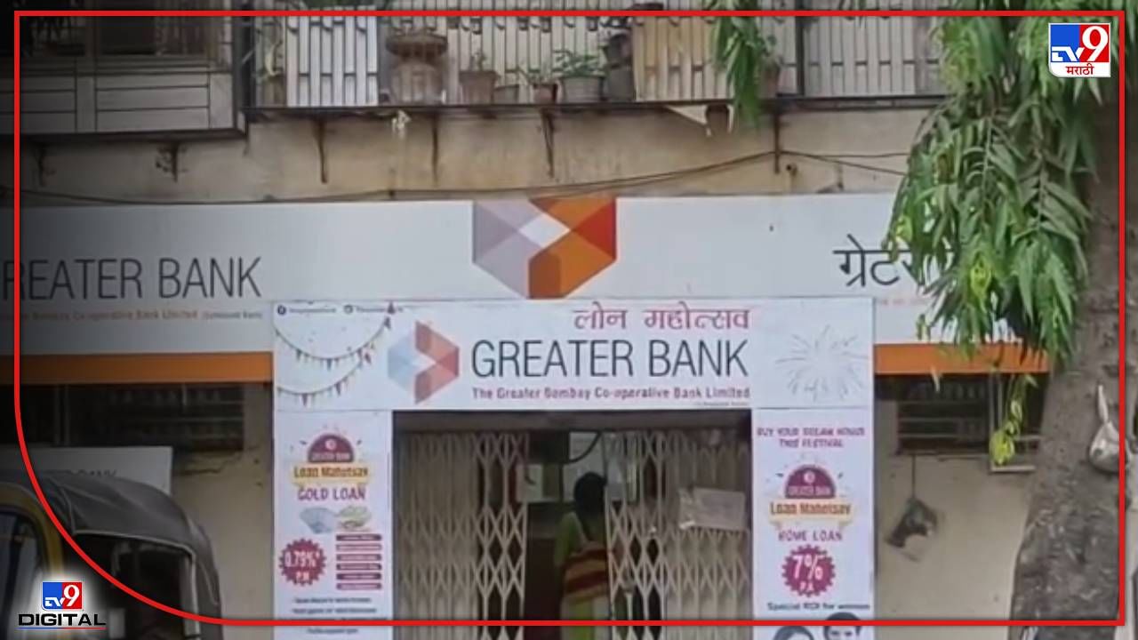 Dahisar Crime : बँकेतही पैसे सुरक्षित नाहीत? बोगस सही करुन पैसे लुटणारी टोळी गजाआड! टोळीत बँकेचा कर्मचारीही