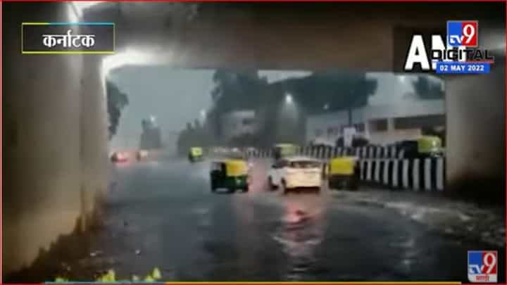 कर्नाटकात मुसळधार पाऊस कर्नाटकात मुसळधार पाऊस