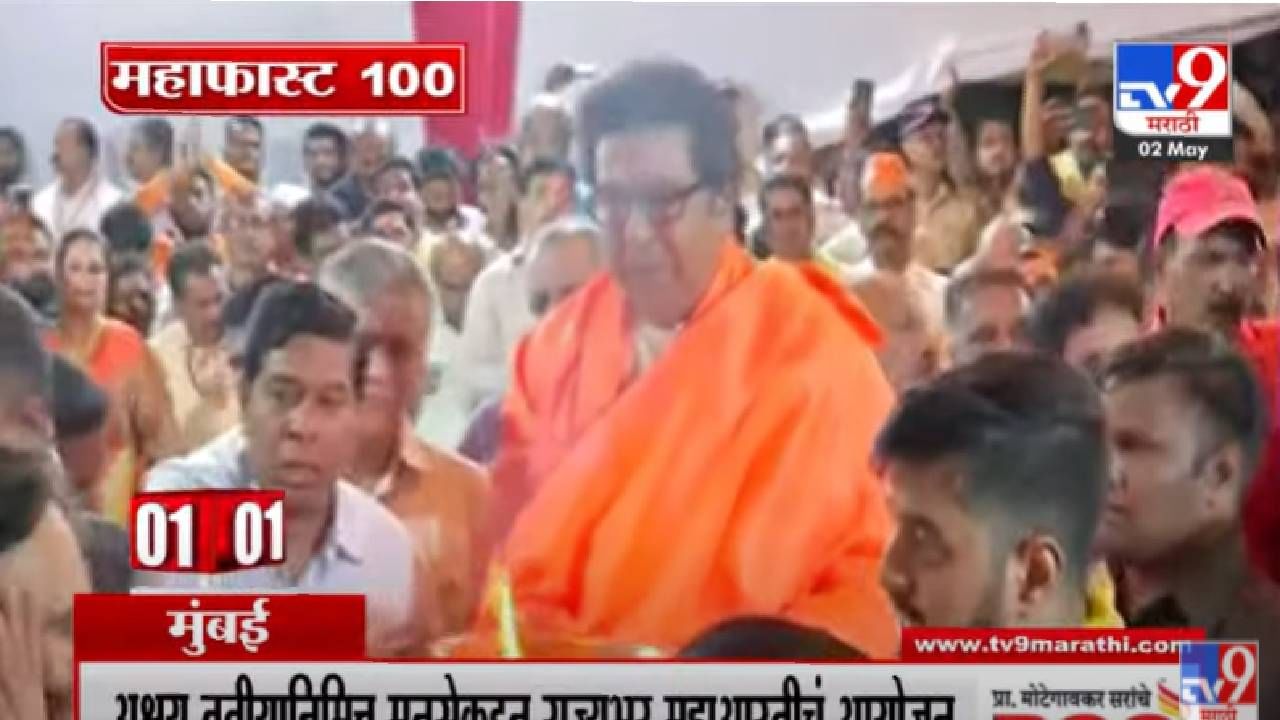 VIDEO | MahaFast News 100 | महाफास्ट न्यूज 100 | 2 May 2022