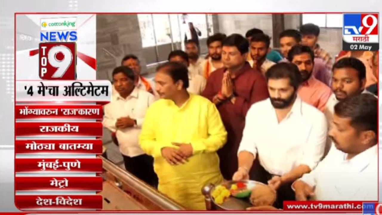 VIDEO | TOP 9 News | टॉप 9 न्यूज | 11 AM | 2 May 2022