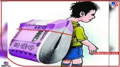 आधी हा फी समस्येचा भोंगा कुणी बंद करून दाखवतं का ? शाळांपुढे फी वसुलीचा प्रश्न, पालक आर्थिक समस्येने त्रस्त