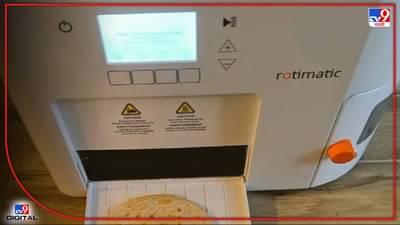 पोळ्या लाटण्याची झंझट संपली! पीठ मळण्यापासून ते लाटून शेकण्यापर्यंत, सर्व काही एका ‘टच’वर