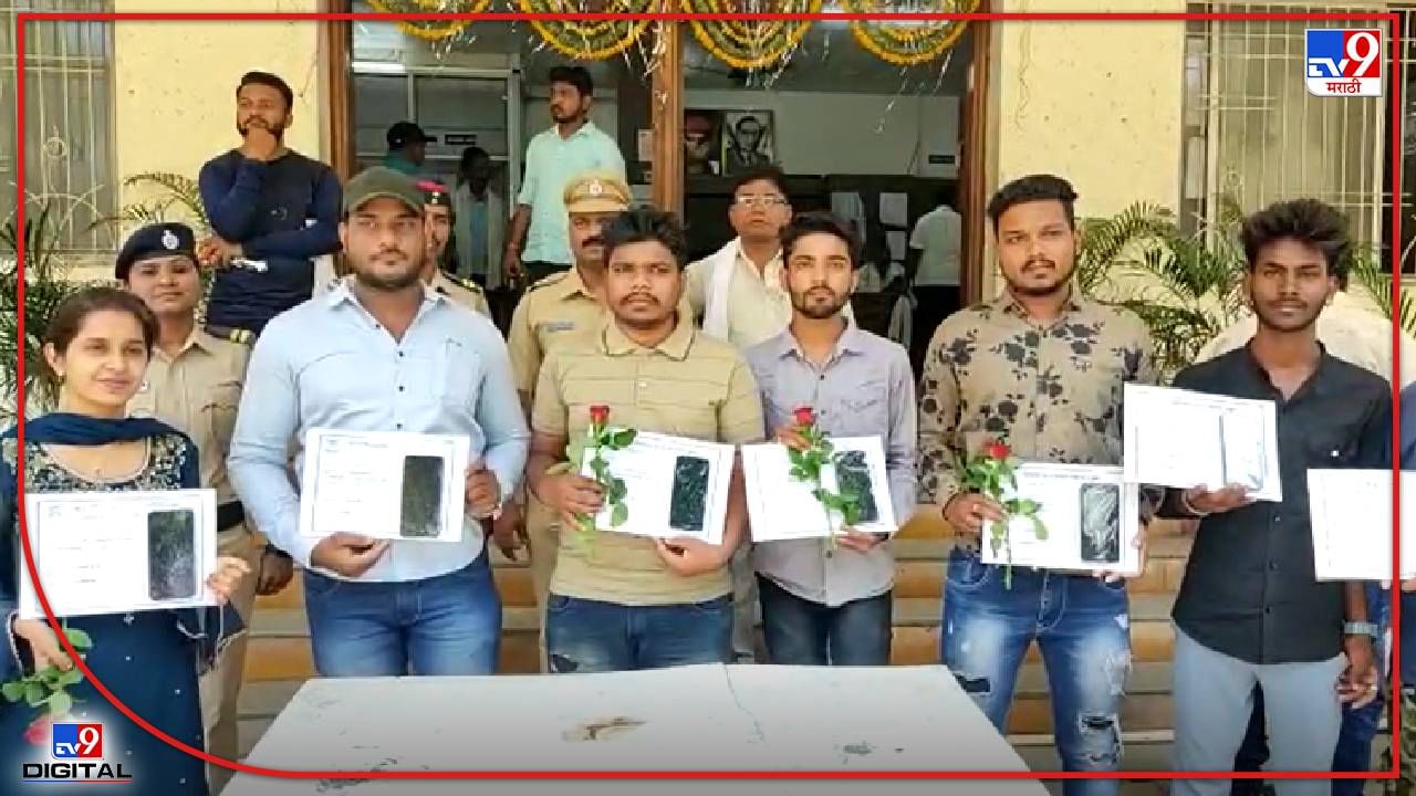 Nagpur Crime : नागपूर पोलिसांनी 12 मोबाईल तक्रारदारांना परत केले, कसे शोधले फोन?