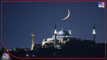 Happy Ramadan Eid 2022: ईद-उल-फित्र का साजरा केला जातो ? काय आहे याचा इतिहास ? जाणून घ्या सर्वकाही