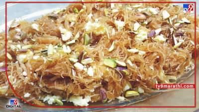 Eid Ul Fitr 2022 Special : ईदच्या मेजवानीत तयार करा किमामी शेवया, तोंडातच नाही तर नात्यातही येईल गोडवा