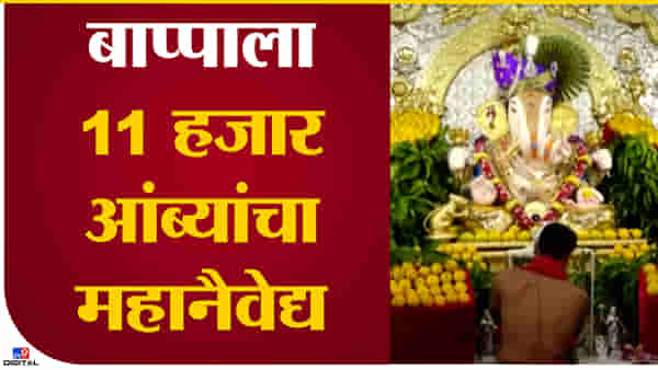 Akshaya Tritiya 2022 : 11 हजार आंब्यांचा महानैवेद्य! श्रीमंत दगडूशेठ हलवाई गणपती मंदिरात खास आरास