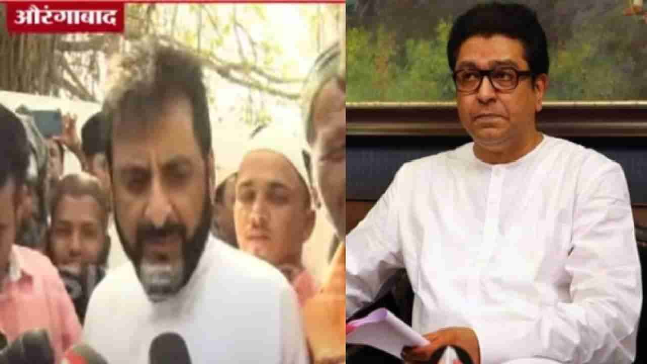 Aurangabad | Raj Thackeray यांच्यावर गुन्हा दाखल झाला नाही तर त्याच मैदानावर... Imtiaz Jaleel यांचा काय इशारा?