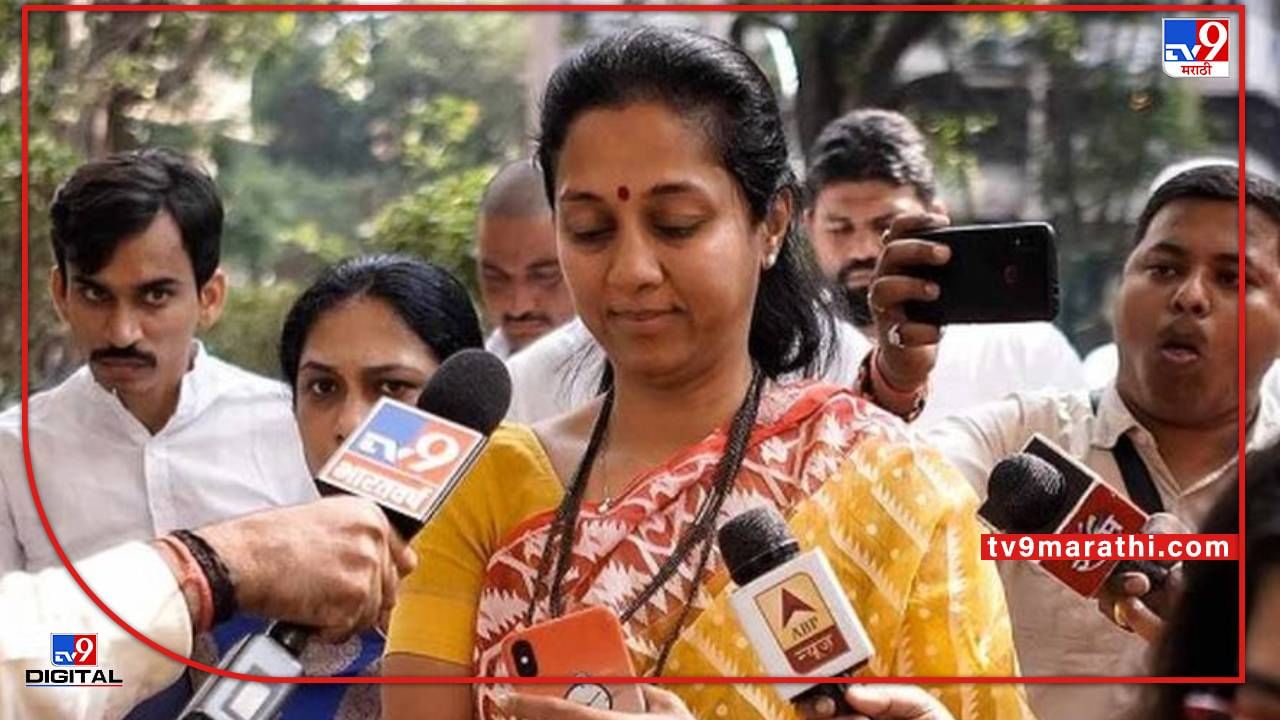 Supriya Sule: आंब्याच्या झाडालाच दगड मारतात बाभळीच्या झाडाला कोणी दगड मारतं का?, सुप्रिया सुळेंचा राज यांना टोला