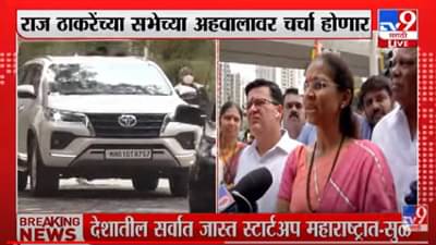 Supriya Sule: आंब्याच्या झाडालाच दगड मारतात बाभळीच्या झाडाला कोणी दगड मारतं का?, सुप्रिया सुळेंचा राज यांना टोला