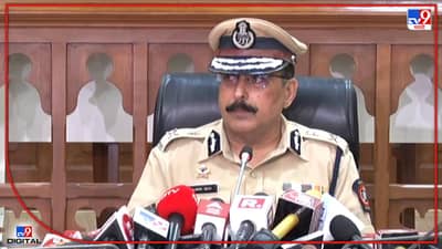 Police News : पोलिसांच्या सगळ्या सुट्ट्या रद्द! पोलीस महासंचालकांची पत्रकार परिषदेत माहिती