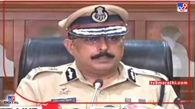 ‘पोलिसांच्या सगळ्या सुट्ट्या रद्द!’ पोलीस महासंचालकांची माहिती