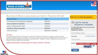 Bank Of India : सरकारी नोकरी मिळवा, घरच्यांची कटकट मिटवा ! BOI कडून भरती प्रक्रिया सुरु, लवकरात लवकर अर्ज करा...