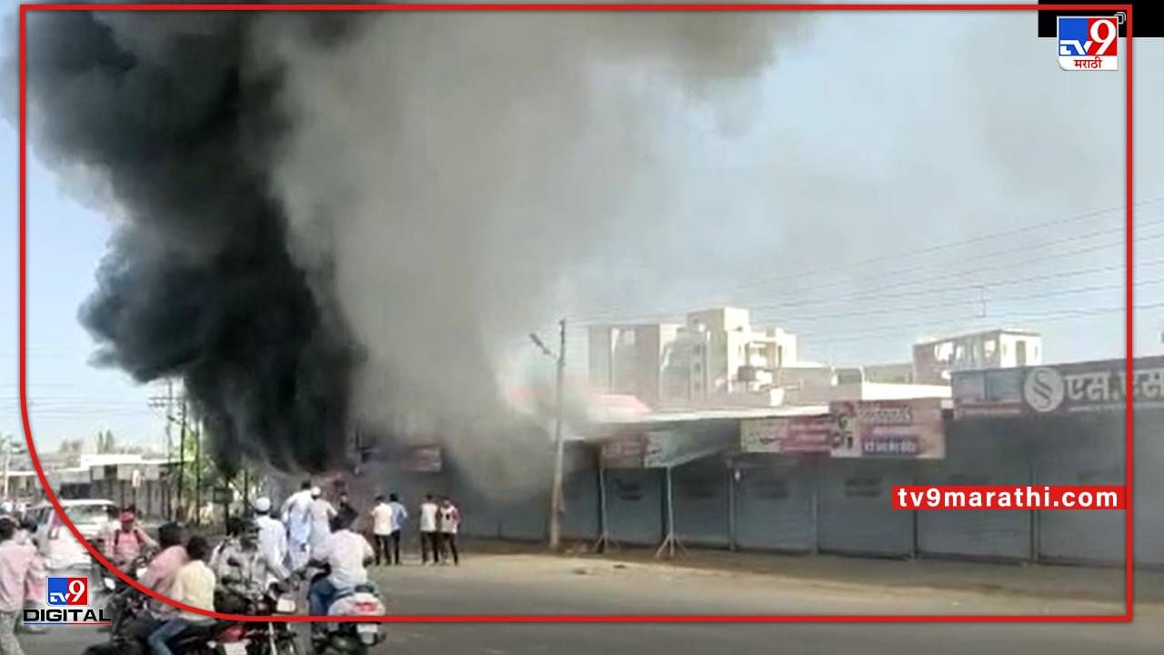 Sangli Fire : सांगलीत दुकानाला भीषण आग, आठ गाळे आणि मोटरसायकल जळून खाक