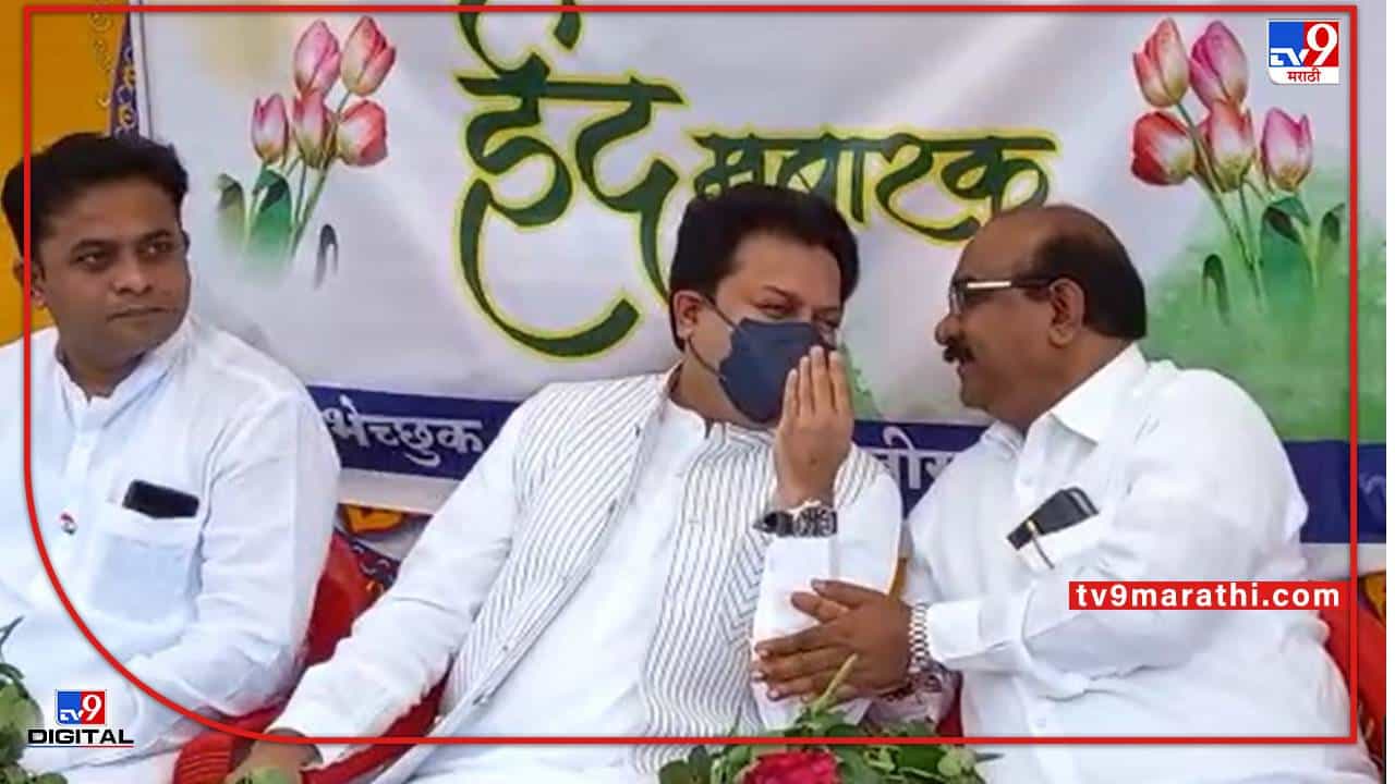 Video : इशारों इशारों में...! मतभेदानंतर पुन्हा पालकमंत्री देशमुख अन् खासदार सुधाकर शृंगारे एकाच मंचावर