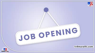 Ph.D Jobs : अर्ज करा, लवकरात लवकर करा ! फक्त 4 रिक्त जागा, इच्छुक उमेदवार Ph.D केलेला हवा