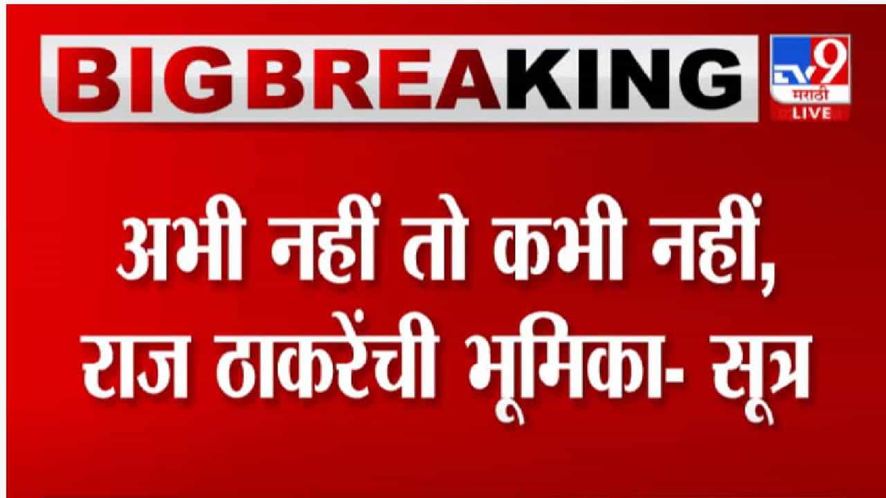 Sambhaji Nagar मधील सभेत आदेश दिले होते, राज साहेब आज परत टि्वीट् करतील, किशोर शिंदेचं वक्तव्य- tv9