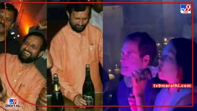 Rahul Gandhi : काँग्रेसचेही भाजपला जशास तसं उत्तर, राहुल गांधींच्या नेपाळ ट्रिपला जावडेकरांच्या शँपेननं उत्तर